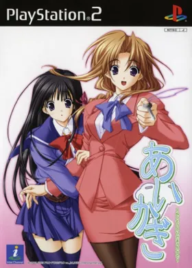 Aikagi - Nukumori to Hidamari no Naka de (Japan) box cover front